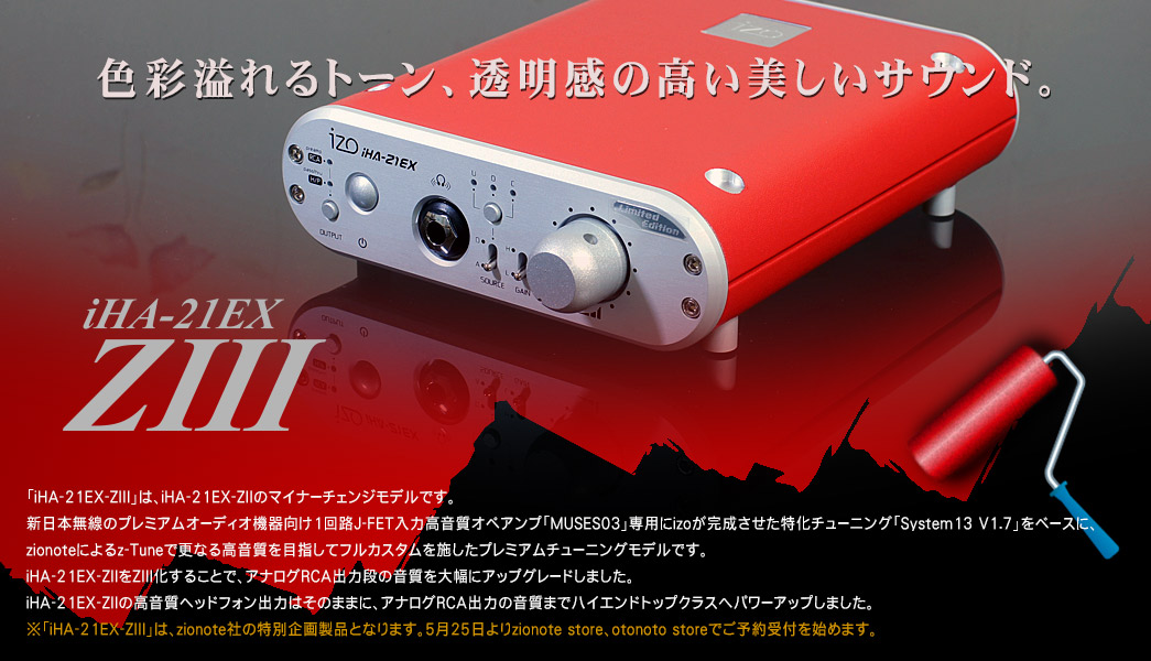 統合型ハイエンドヘッドフォンアンプizoiHA-21EX-ZIII
