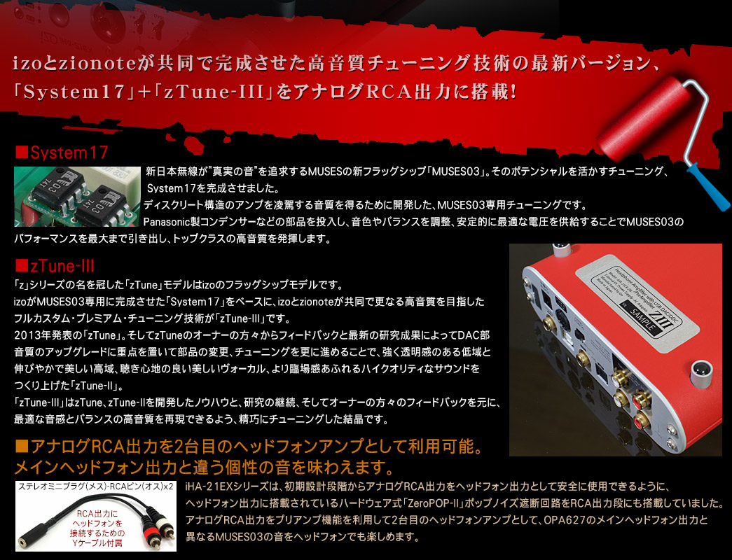 統合型ハイエンドヘッドフォンアンプizoiHA-21EX-ZIII