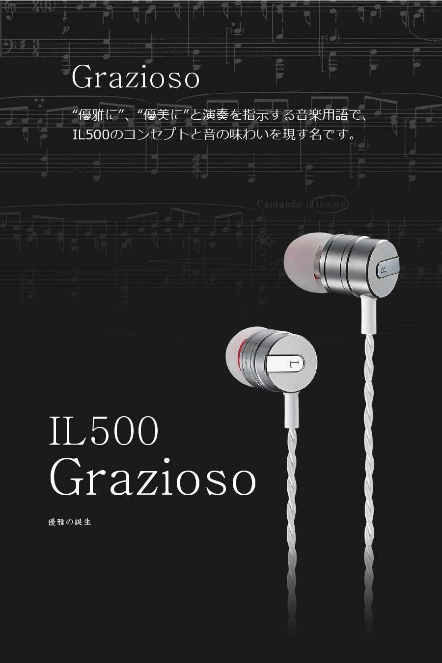 カナル型チタンイヤフォン UCOTECH UCT-IL500grazioso