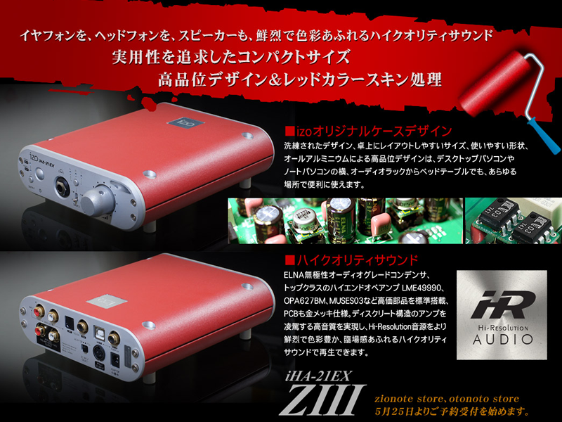 統合型ハイエンドヘッドフォンアンプizoiHA-21EX-ZIII