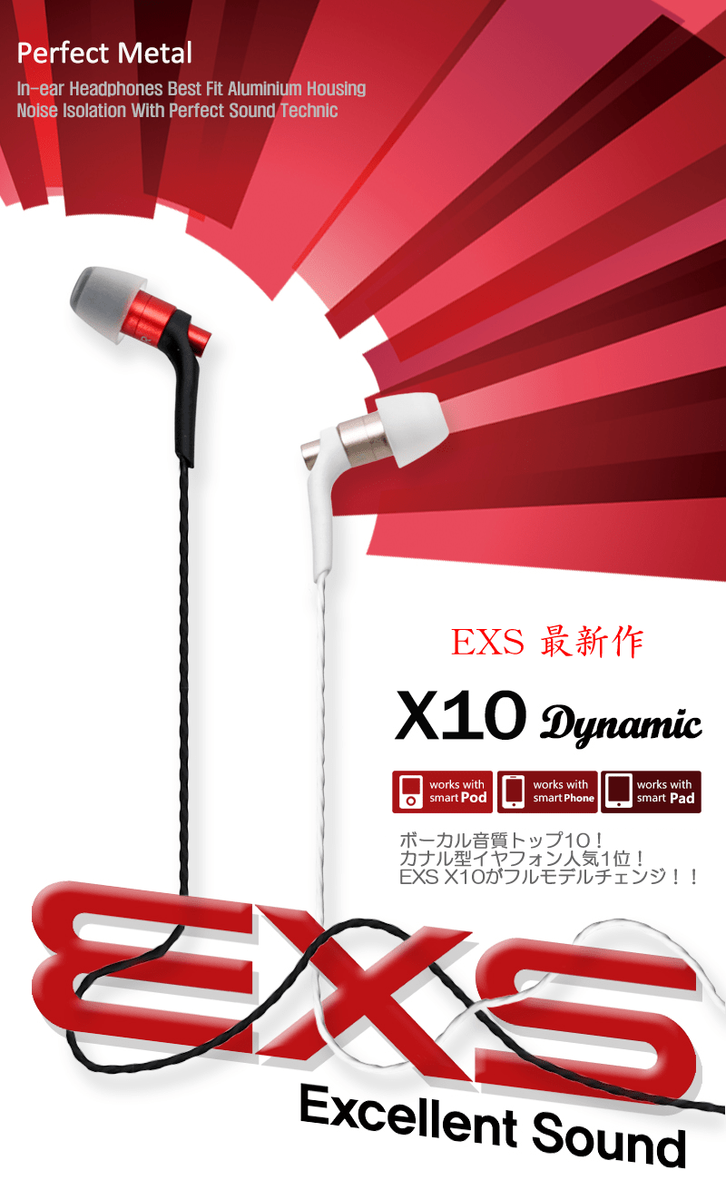 アルミハウジング カナル型イヤフォン EXS X10Dynamic