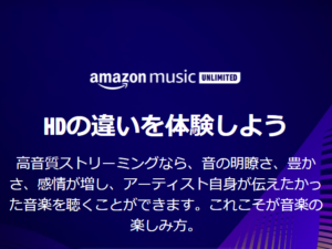 投稿についてもっと詳しく Q&A「アマゾンミュージックHDで使えますか？」