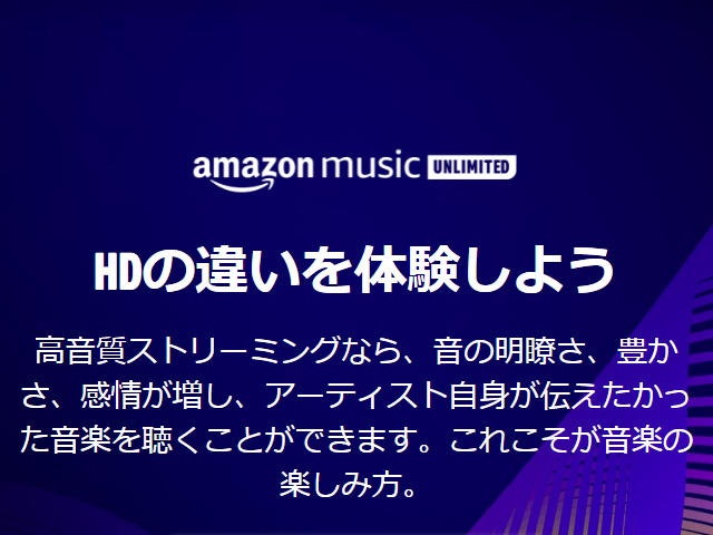 投稿についてもっと詳しく Q&A「アマゾンミュージックHDで使えますか？」