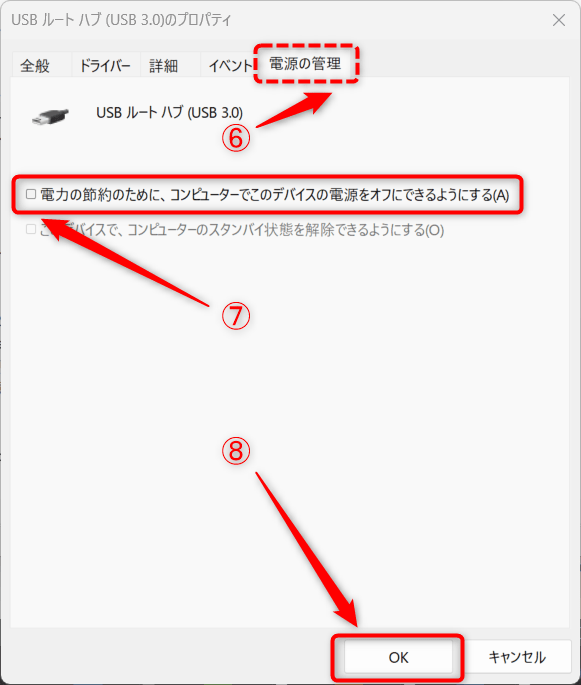 パソコンの省電力機能でUSBオーディオの音が途切れる-4