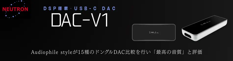 Neutron HiFi DAC-V1