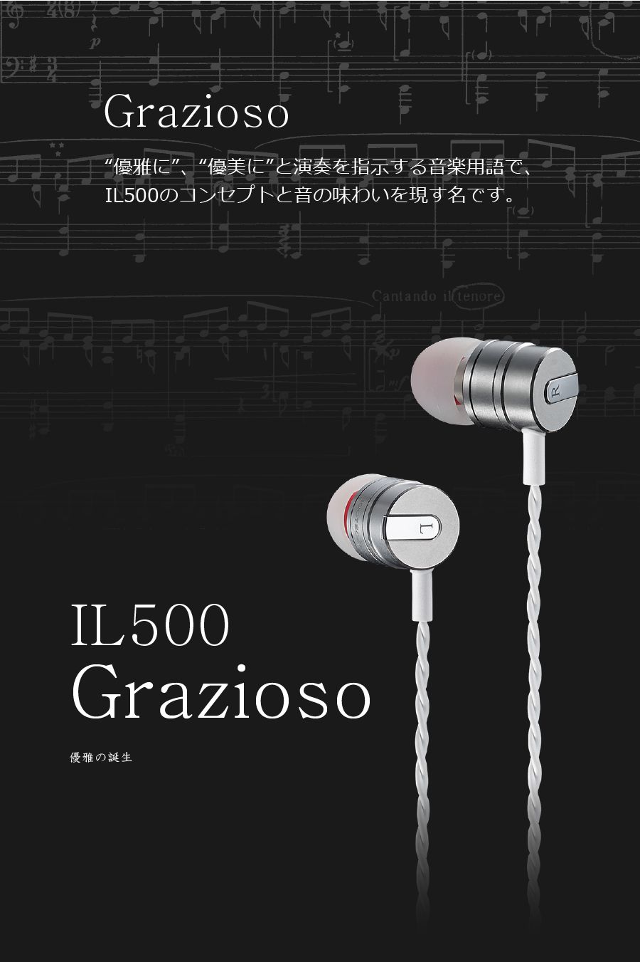 カナル型チタンイヤフォン UCOTECH IL500grazioso |