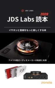 JDS LABS 読本 2026: イヤホンと音楽をもっと楽しくする本 [PS4/5･Switch1/2対応] Kindle版
