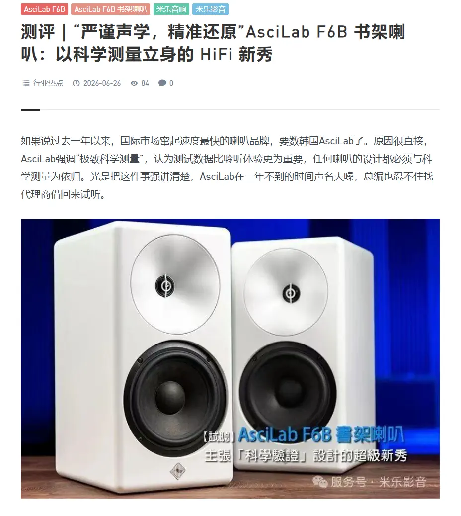 あなたが現在見ているのは AsciLabスピーカーF6Bは正しい音なのか。中国レビューで見る評価