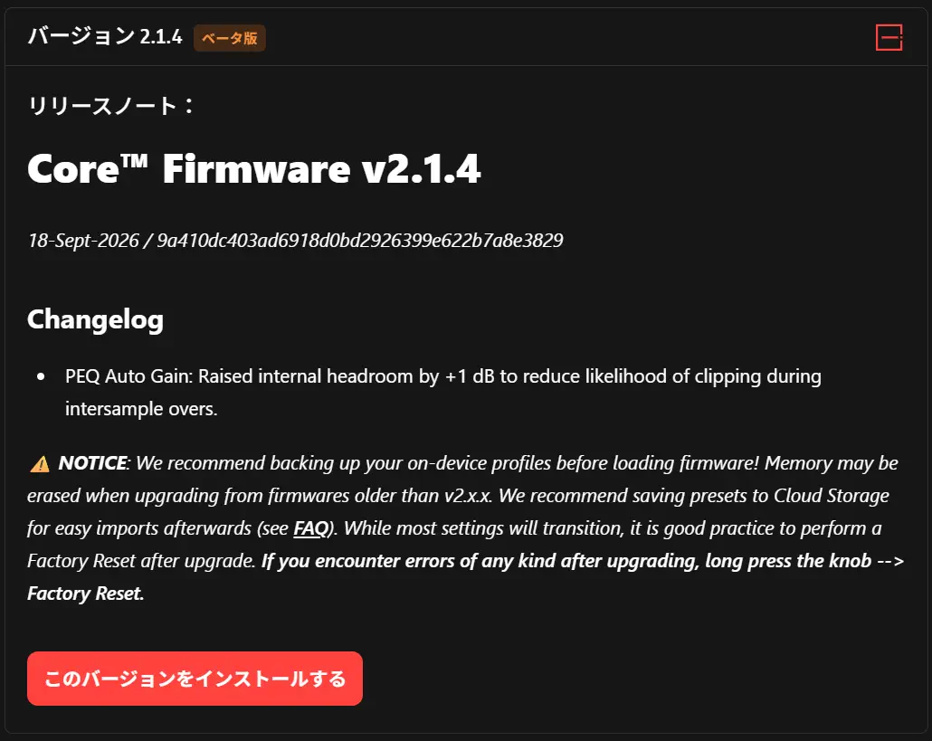 投稿についてもっと詳しく Core™ ファームウェア v2.1.4 ベータ版