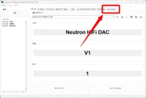 NeutronHiFi NConfigurator ｖ73