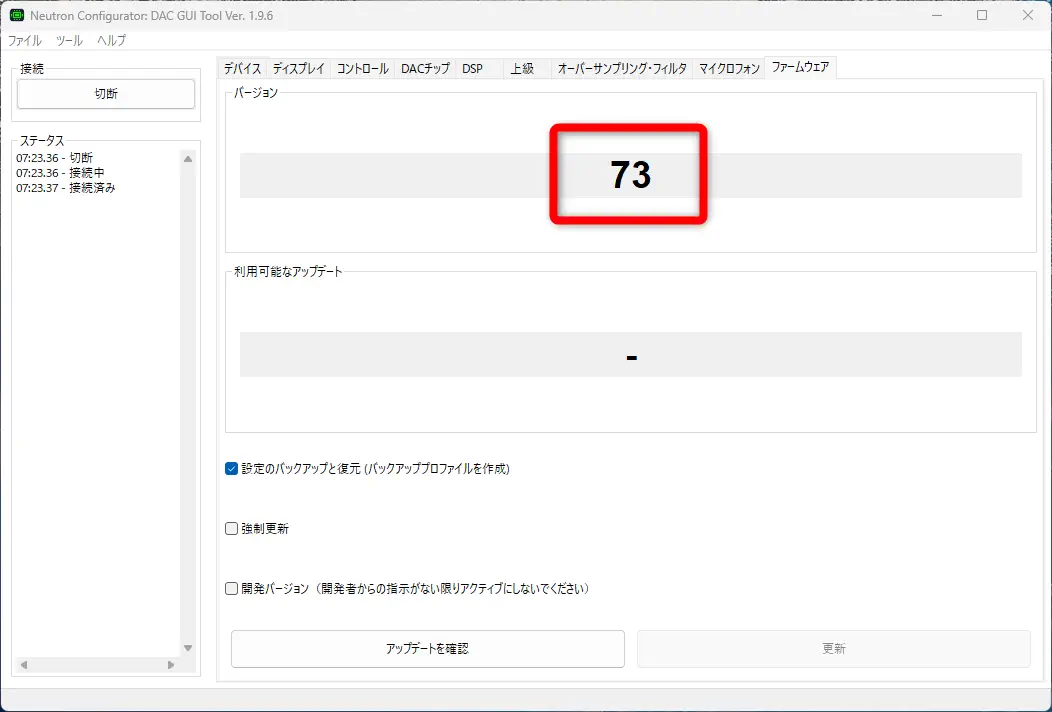 あなたが現在見ているのは NeutronHiFi DAC-V1 v73アップデート